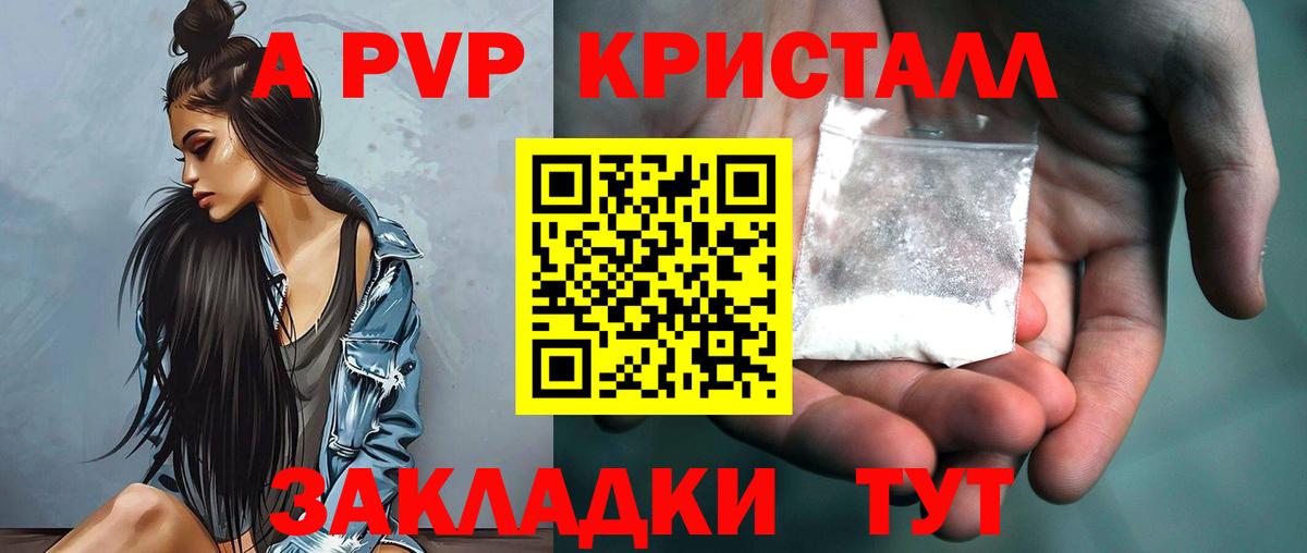 Alpha-PVP Crystall  APVP кристаллы  Усть-Илимск  Alpha PVP СК  Вход с VPN 