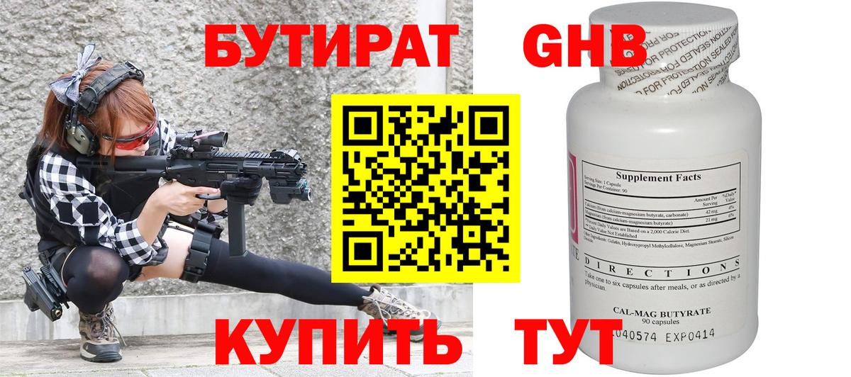 Бутират 99%  Вход с VPN  БУТИРАТ  Усть-Илимск 