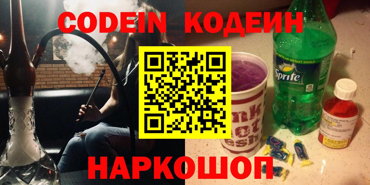 Codein Purple Drank Усть-Илимск