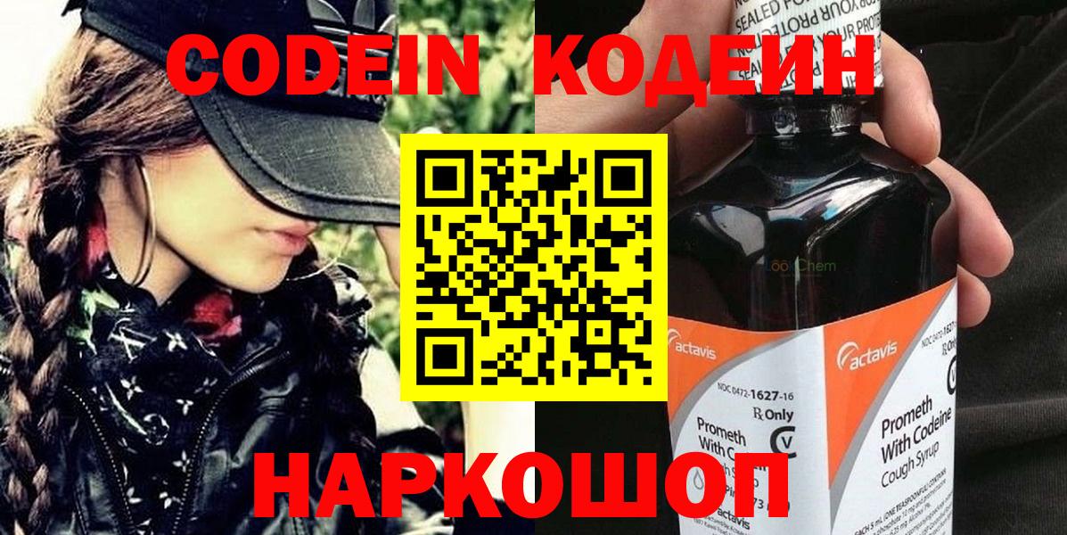 Усть-Илимск  Codein Purple Drank  Вход с VPN  Codein Purple Drank 