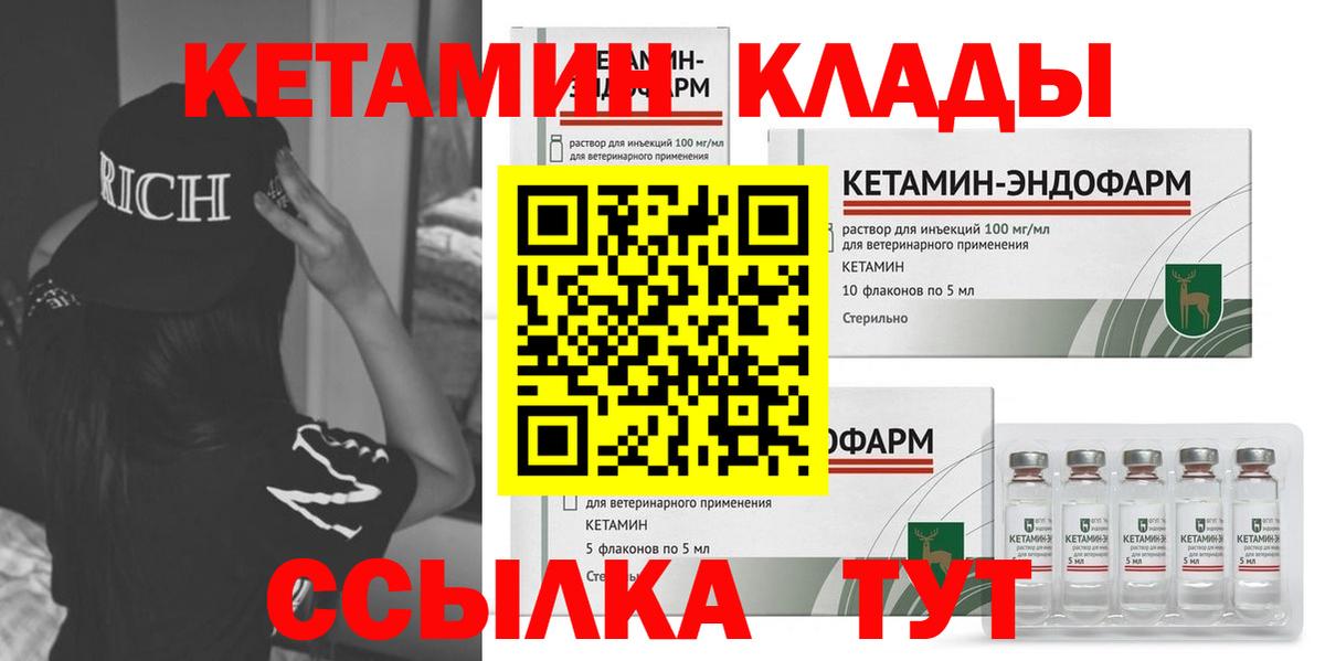 КЕТАМИН VHQ  Вход с VPN  Усть-Илимск 