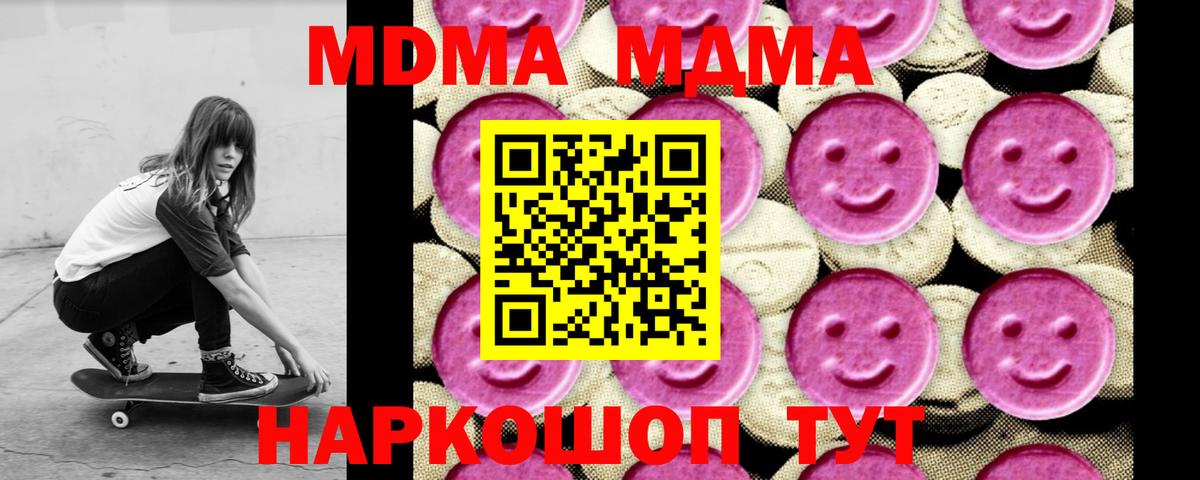 МДМА VHQ  Вход с VPN  МДМА crystal  MDMA  Усть-Илимск 
