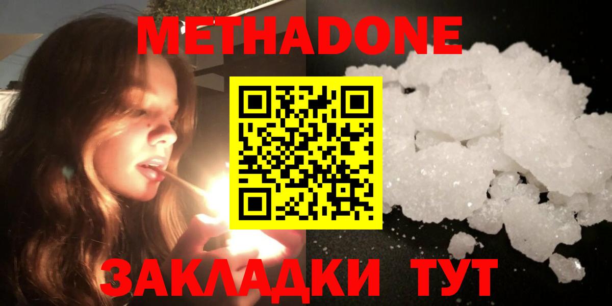 Метадон мёд  Метадон кристалл  Усть-Илимск  Вход с VPN 